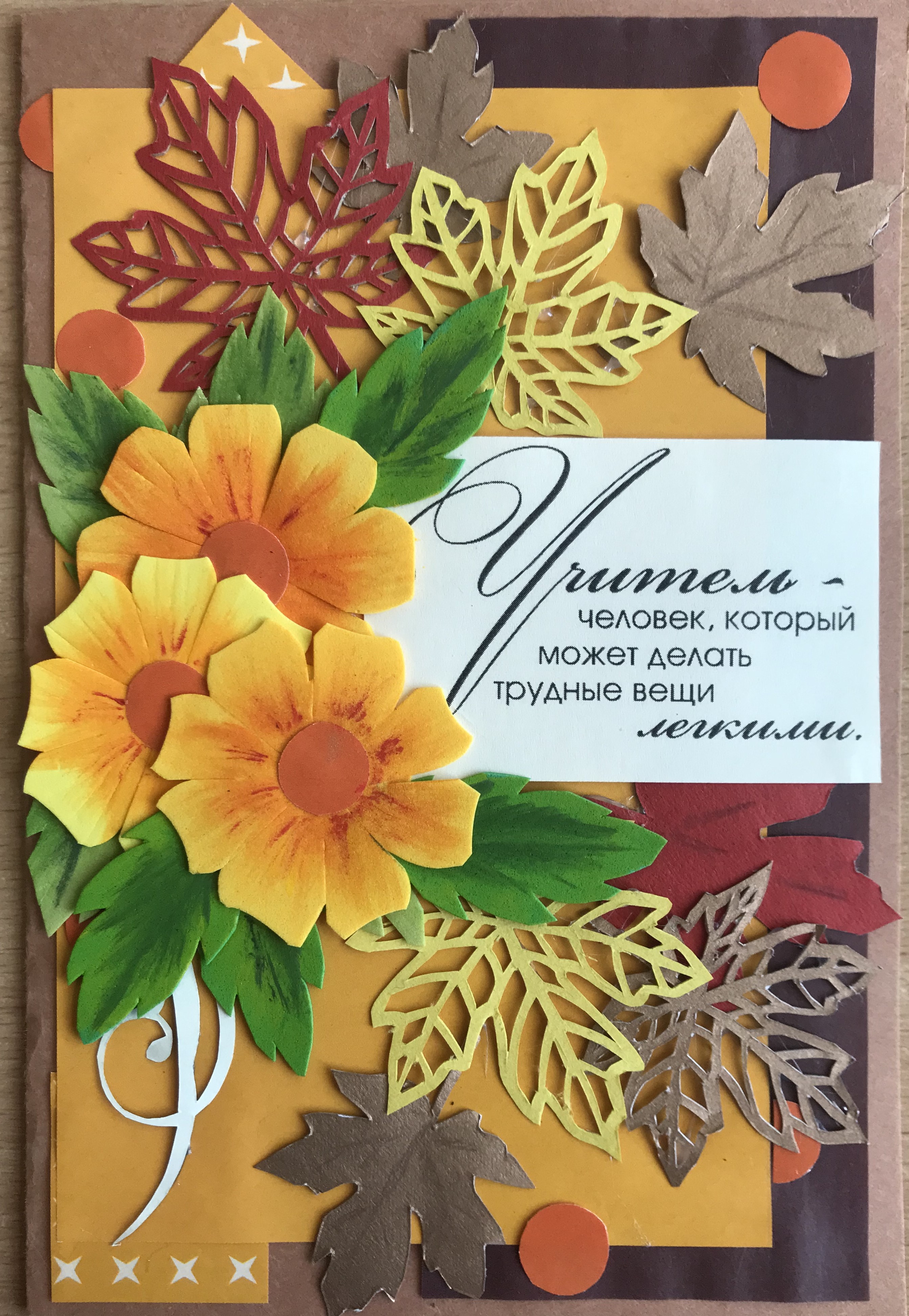 Открытка для учителя