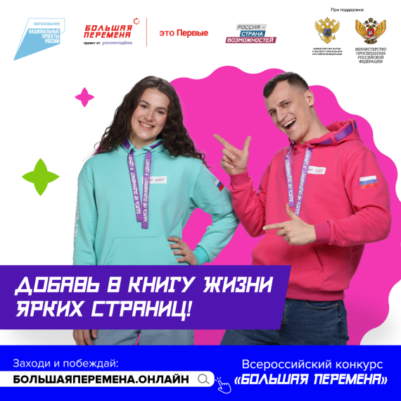 Всероссийский конкурс "Большая перемена".