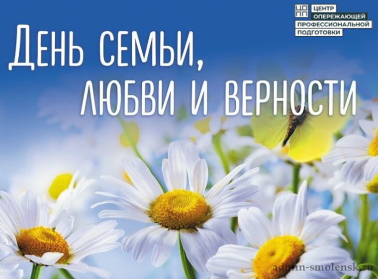 Праздничное мероприятие для семей с детьми, приуроченное ко дню семьи, любви и верности.
