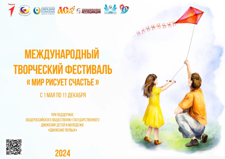 Продолжается прием заявок на Международный творческий фестиваль «Мир рисует счастье» и Всероссийскую викторину «Счастье любить Родину».