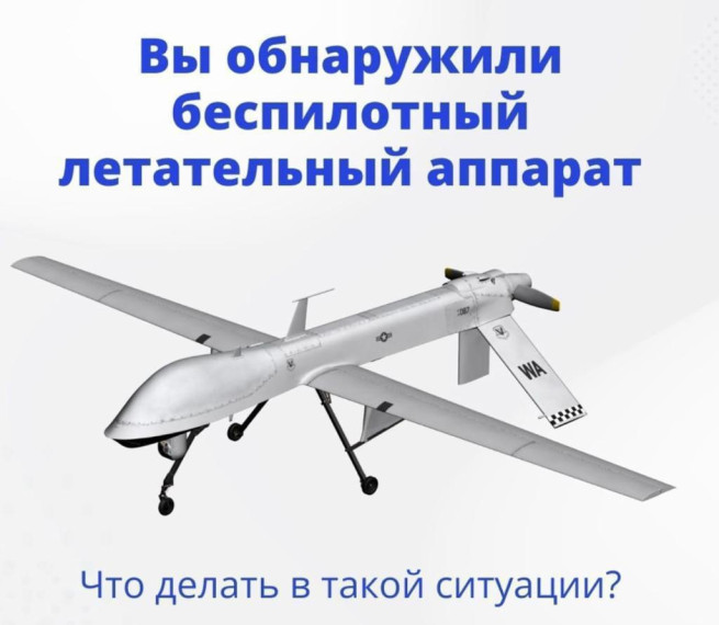 ?Слышим, видим БПЛА, звоним 112, сообщая где видели..