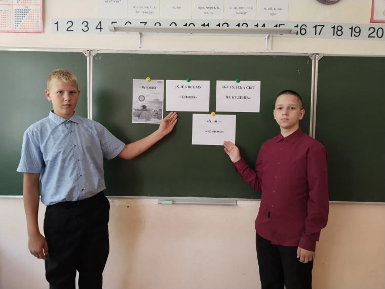 Разговоры о важном: «Путь зерна».
