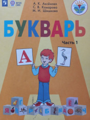 Букварь