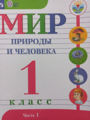 Мир природы и человека